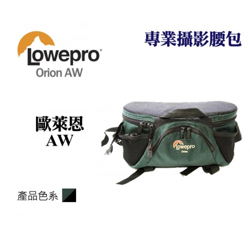 【現貨】福利品 LOWEPRO 羅普 歐萊恩 腰包 腰背包 雙肩後背兩用包 AW Orion 綠色 0326